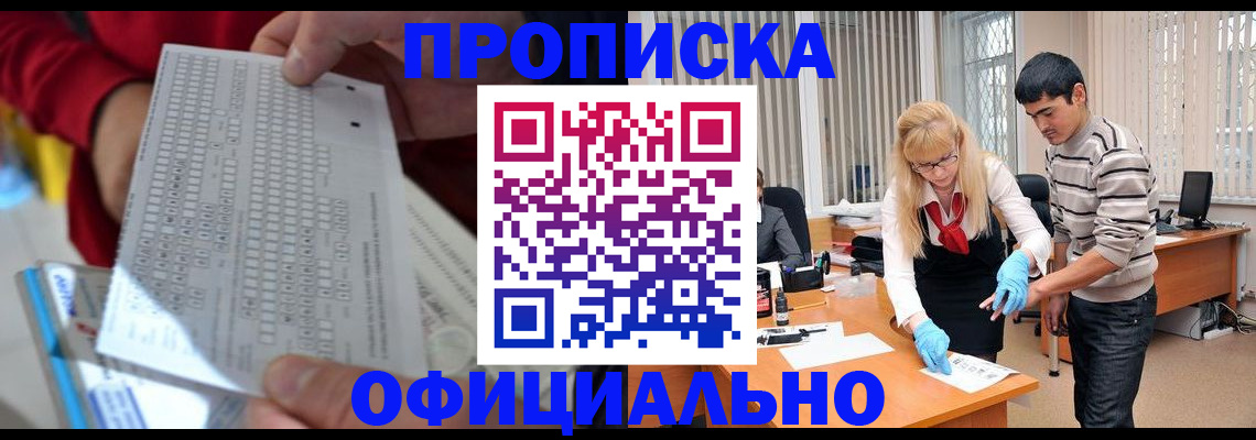 прописка ребенка в Лобне