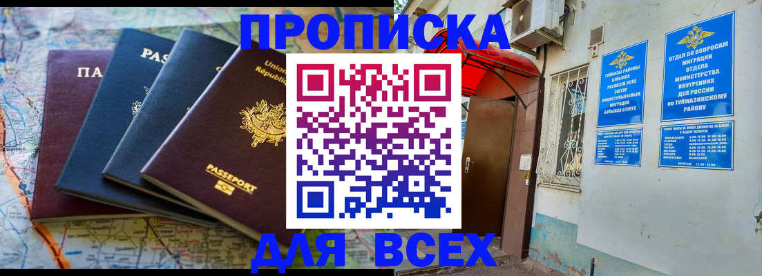 прописка регистрация в Лобне