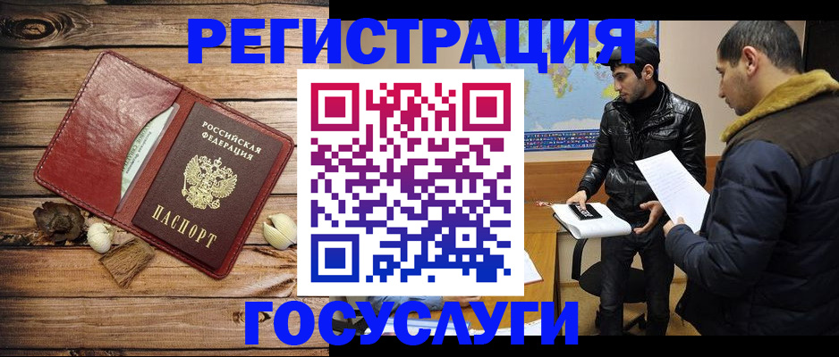 временная регистрация в Лобне