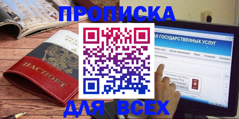 где прописаться в Лобне