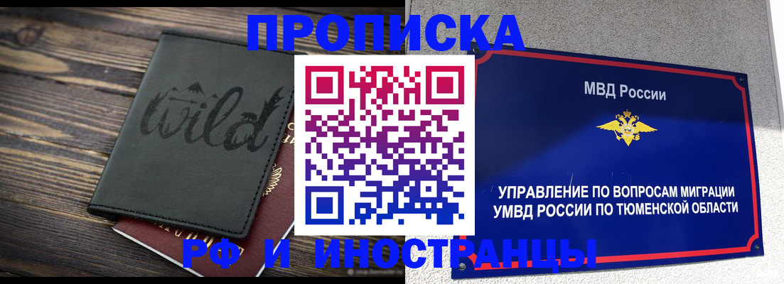 временная регистрация 2025 в Лобне